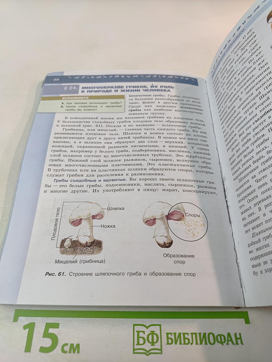 Биология 5-6 классы