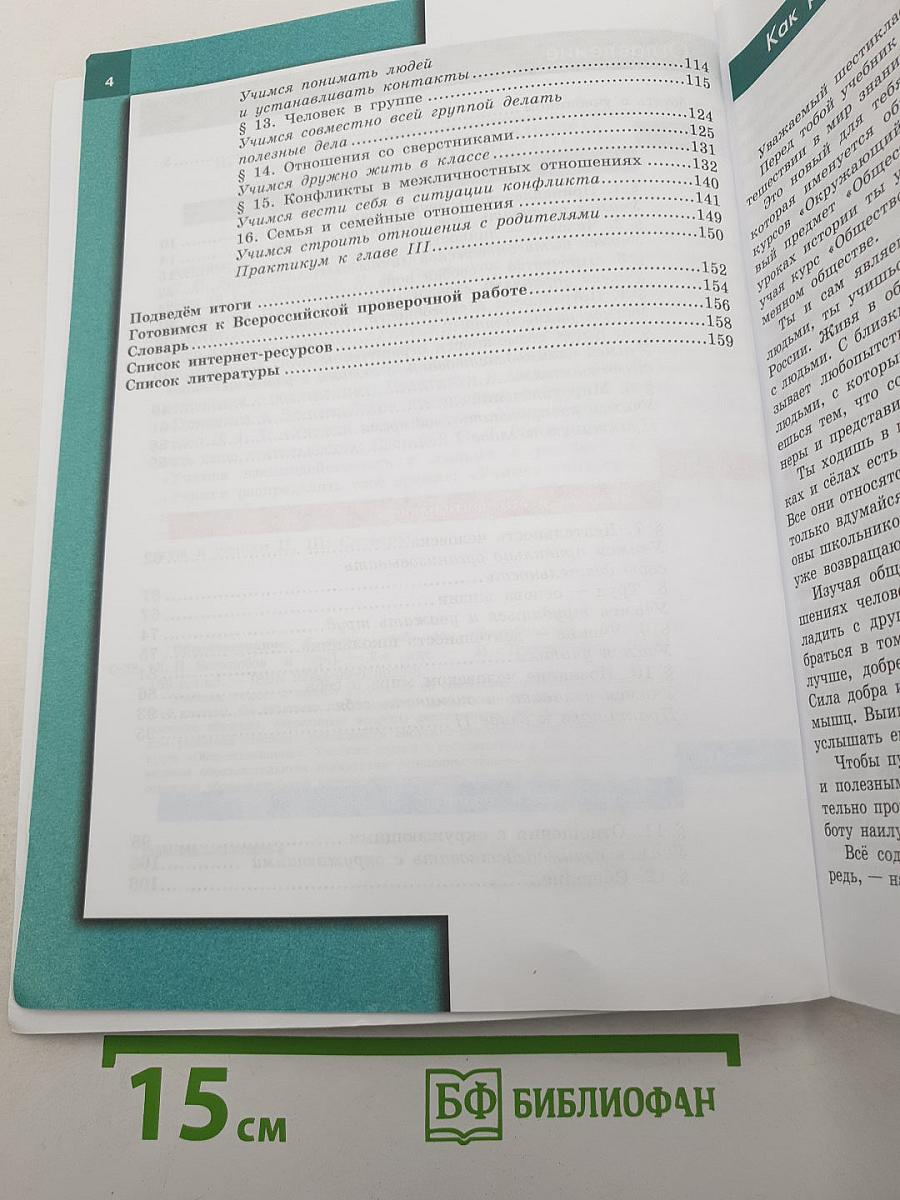Обществознание 6 класс