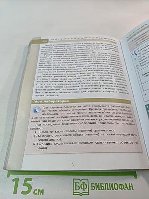 Биология 5-6 классы