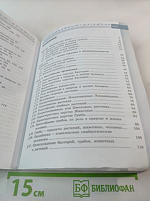 Биология 5-6 классы