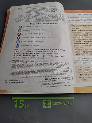 Русский язык 3 класс Часть 2