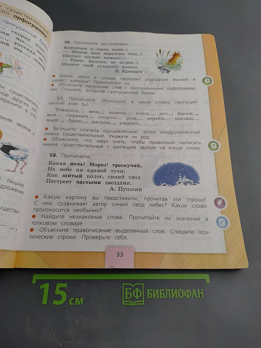 Русский язык 3 класс Часть 2