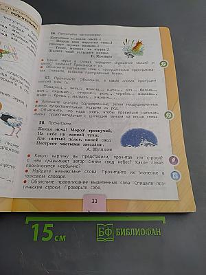 Русский язык 3 класс Часть 2