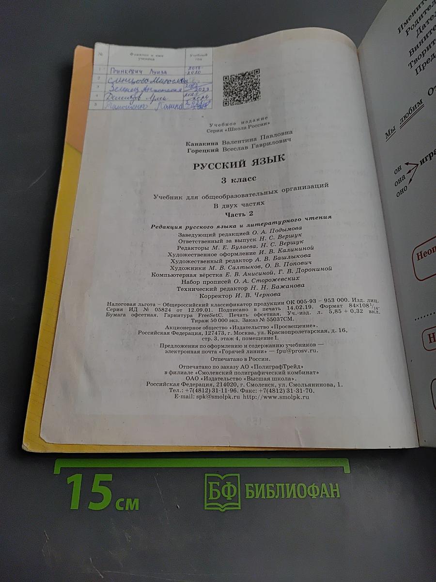 Русский язык 3 класс Часть 2