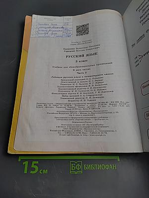 Русский язык 3 класс Часть 2