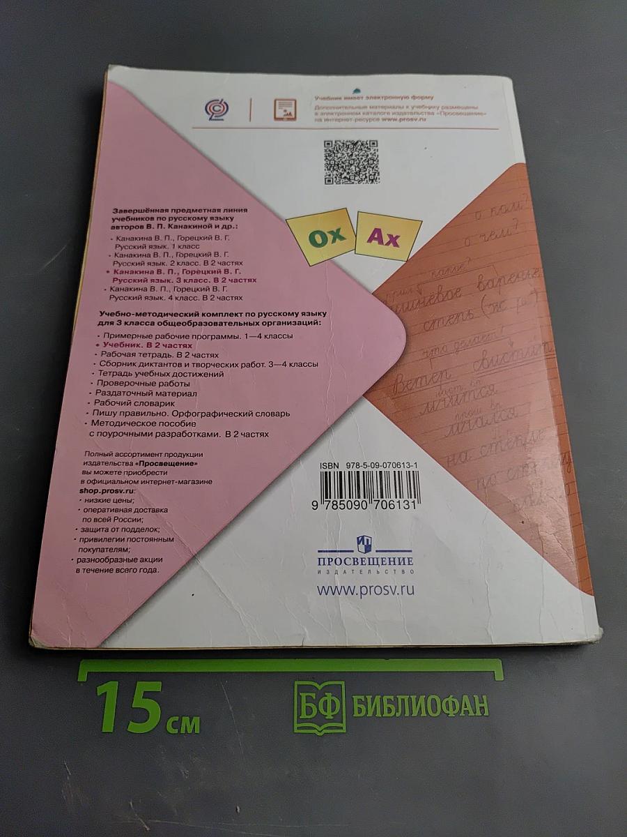 Русский язык 3 класс Часть 2