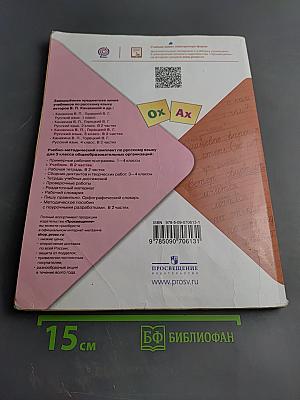 Русский язык 3 класс Часть 2