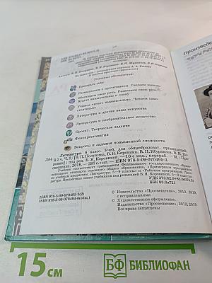 Литература 6 класс Часть 2