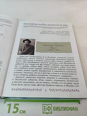 Литература 6 класс Часть 2