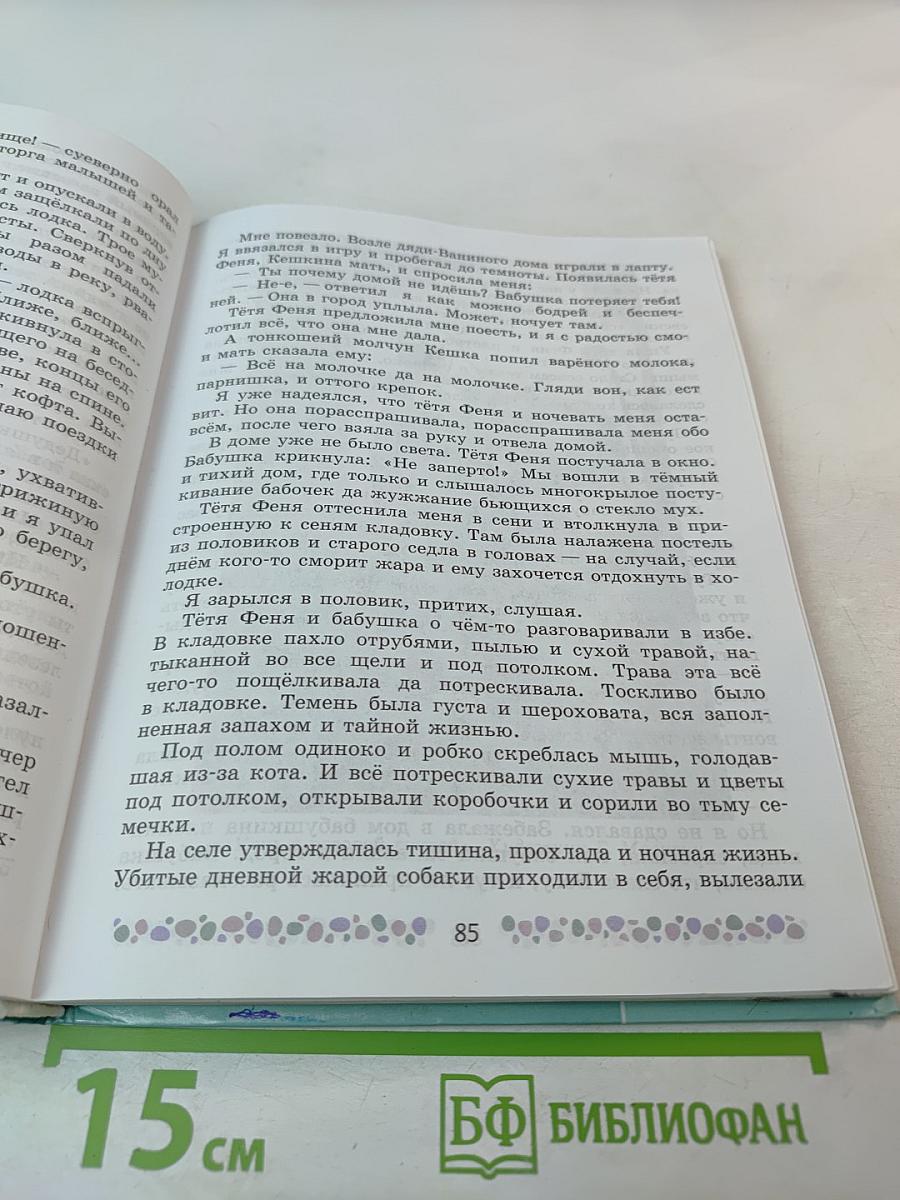 Литература 6 класс Часть 2