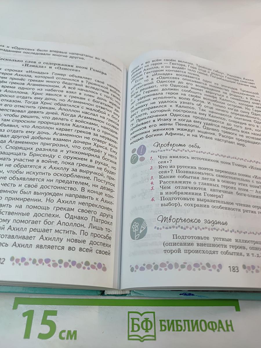 Литература 6 класс Часть 2