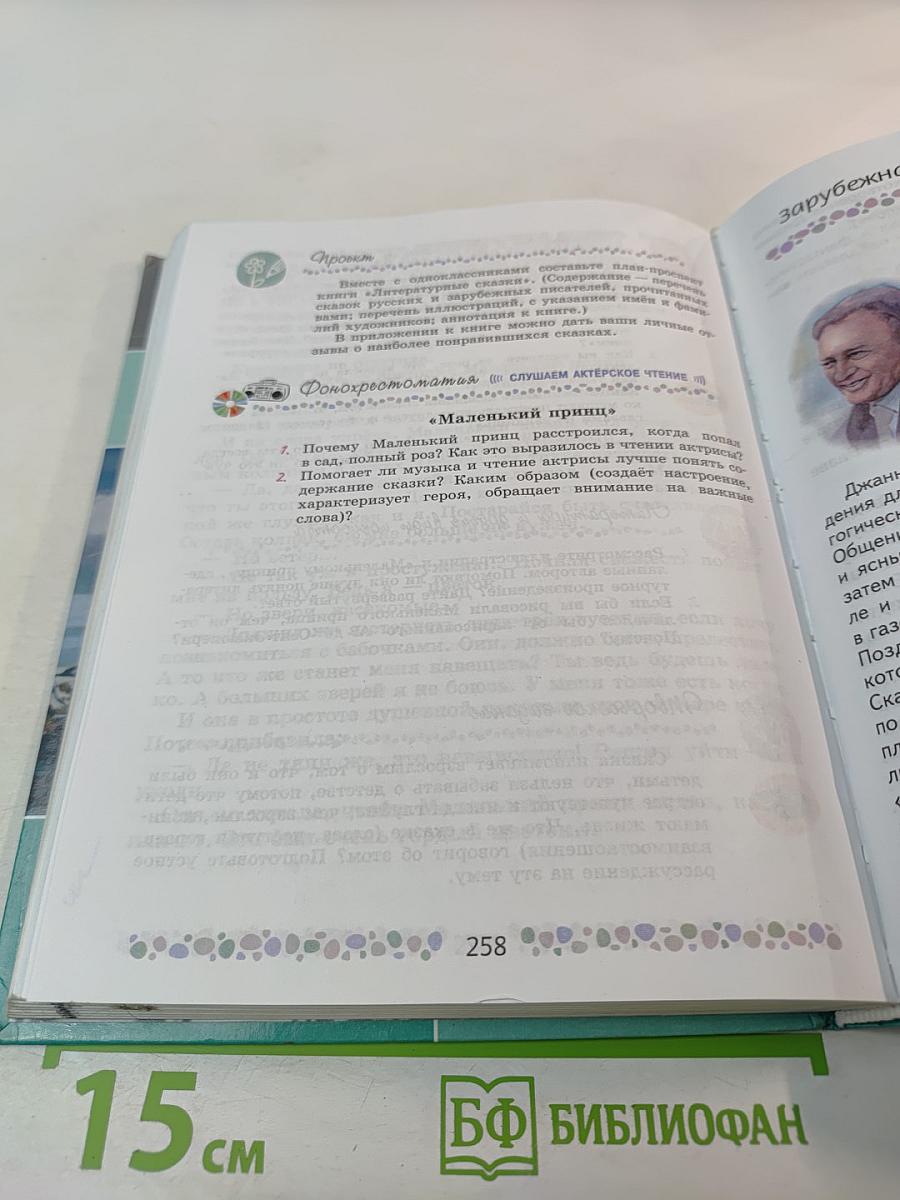 Литература 6 класс Часть 2