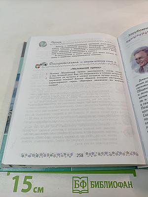 Литература 6 класс Часть 2