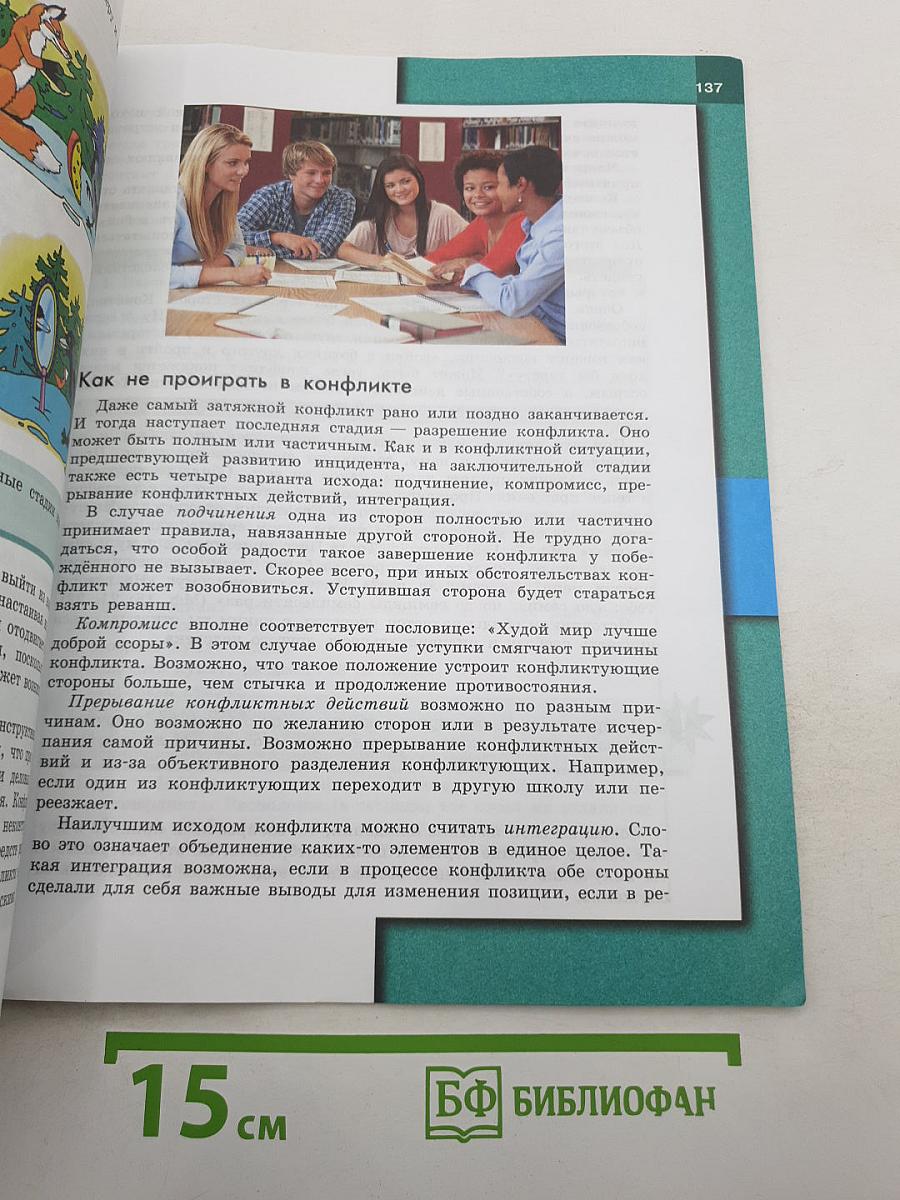 Обществознание 6 класс