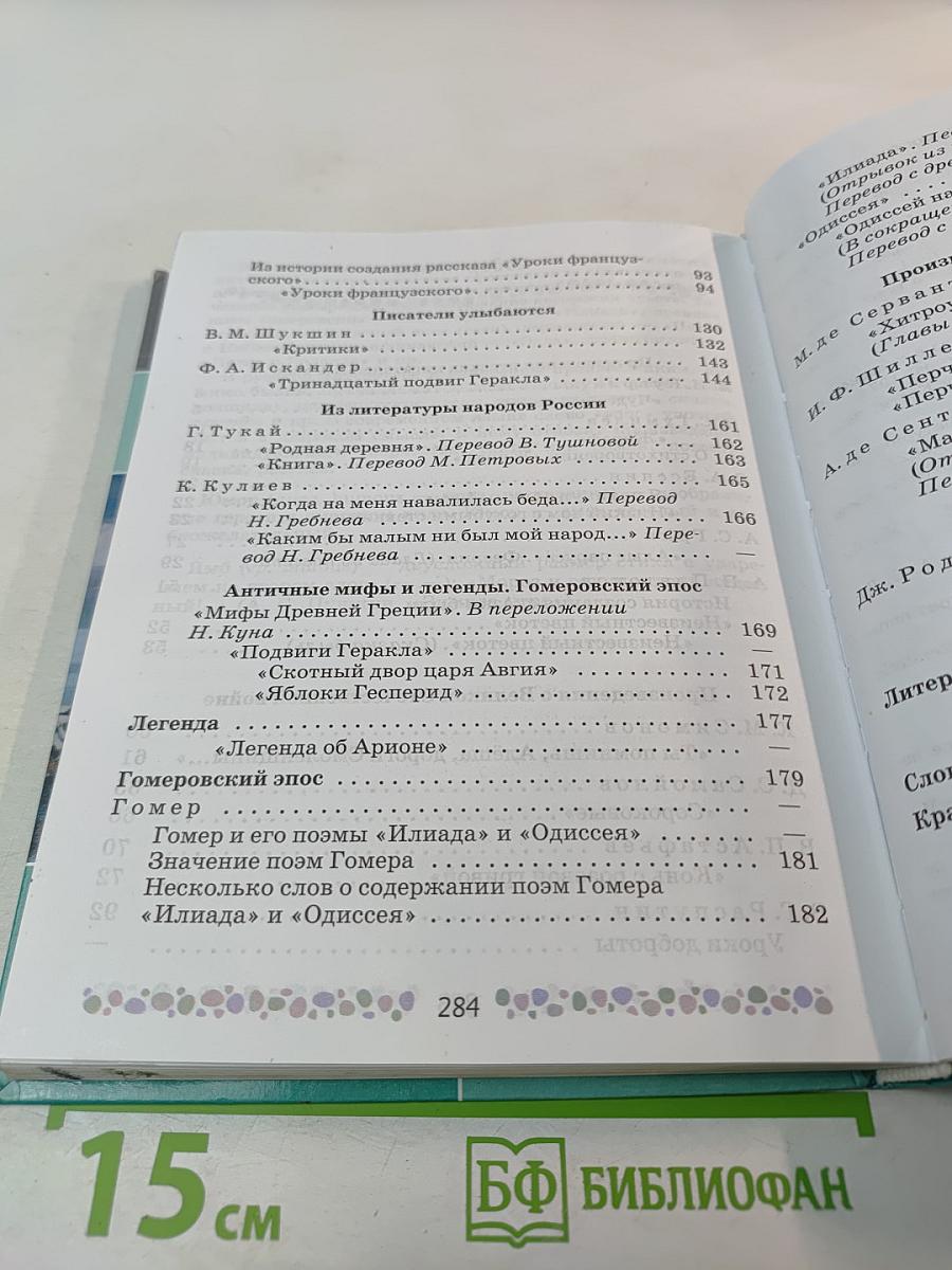 Литература 6 класс Часть 2