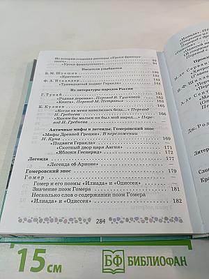 Литература 6 класс Часть 2