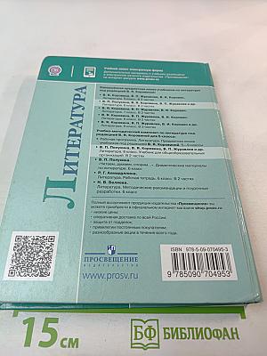 Литература 6 класс Часть 2