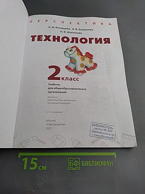 Технология. 2 класс