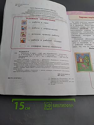 Технология. 2 класс