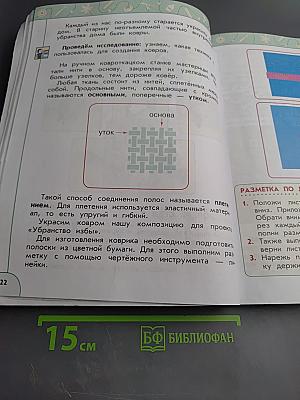 Технология. 2 класс