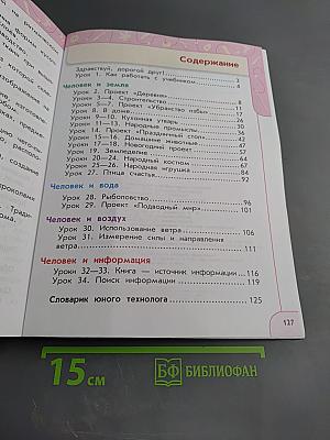Технология. 2 класс