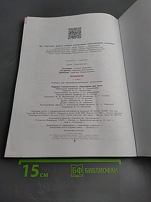 Технология. 2 класс