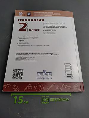 Технология. 2 класс