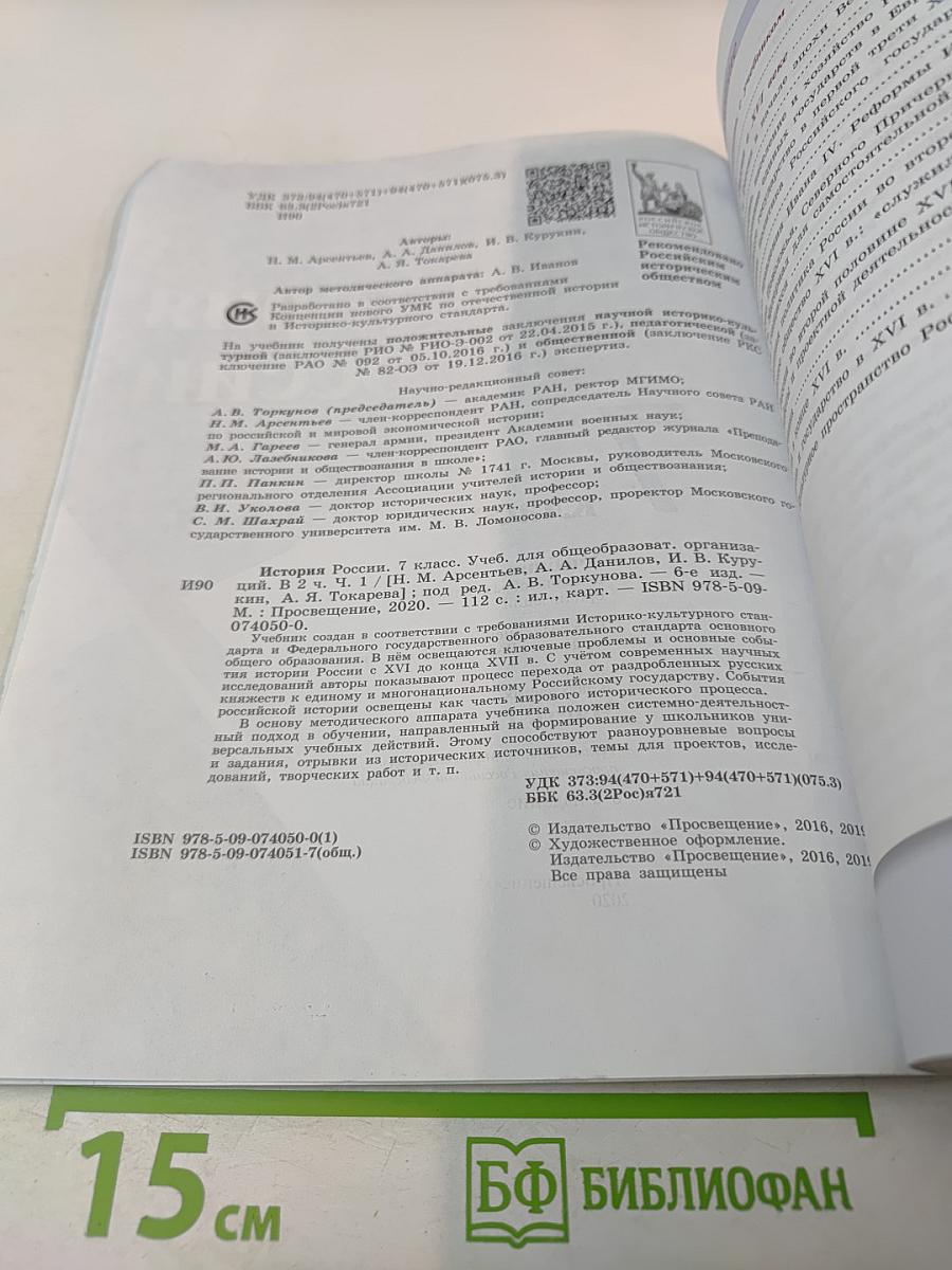 История России. 7 класс. Часть 1