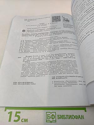 История России. 7 класс. Часть 1