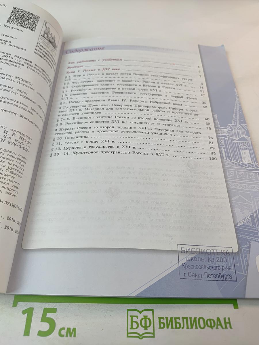 История России. 7 класс. Часть 1