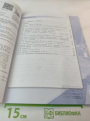 История России. 7 класс. Часть 1