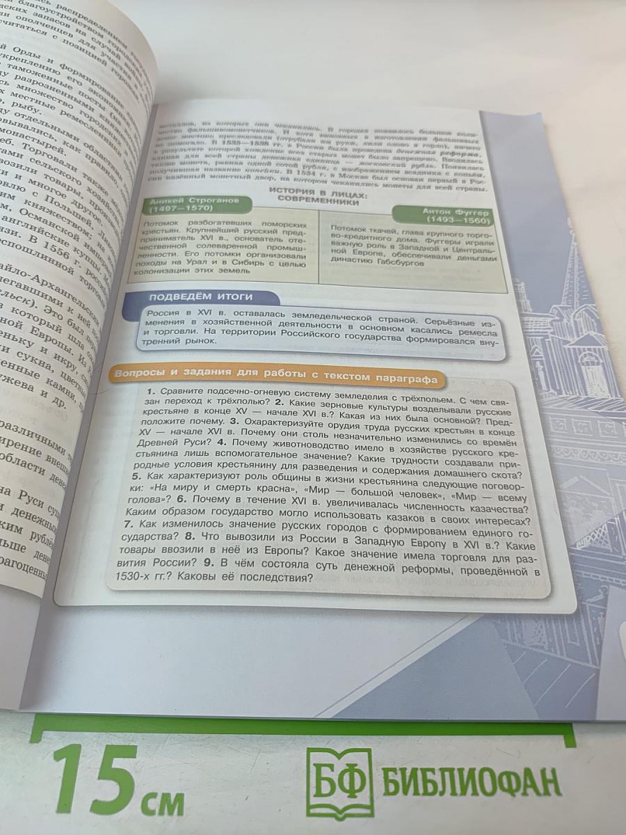 История России. 7 класс. Часть 1