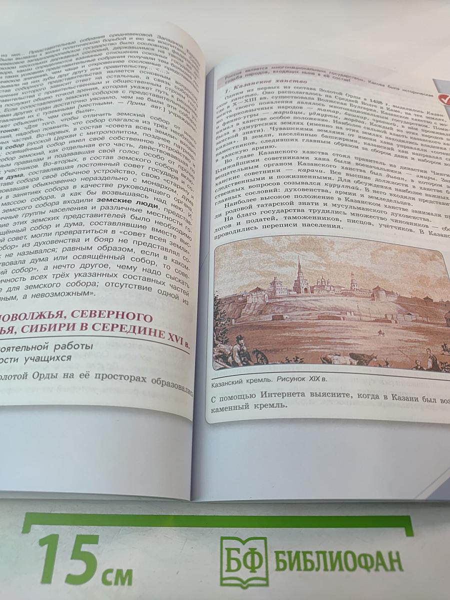 История России. 7 класс. Часть 1