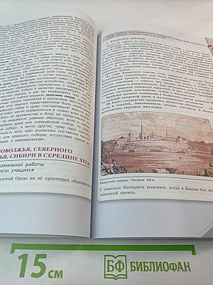 История России. 7 класс. Часть 1