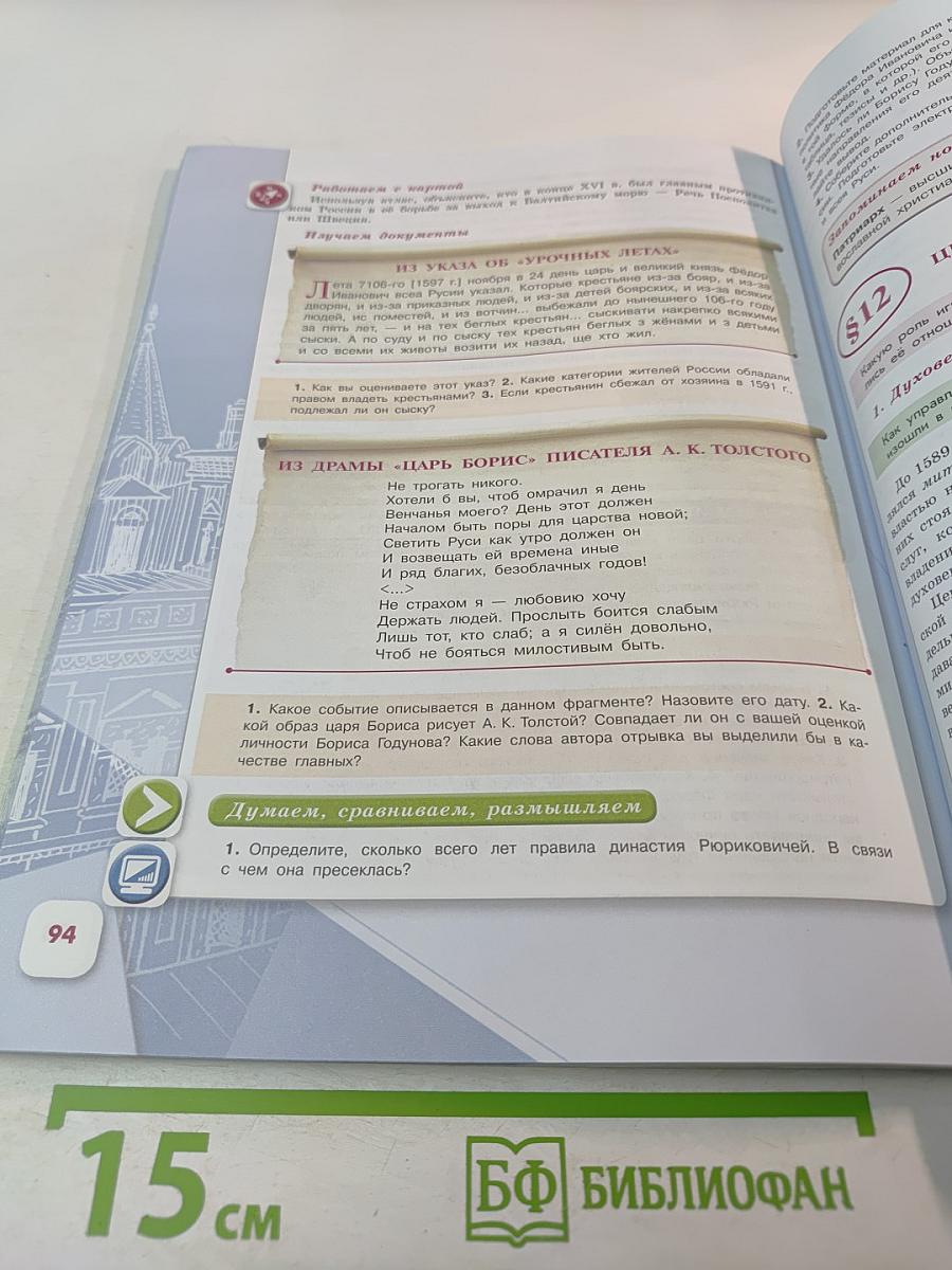 История России. 7 класс. Часть 1