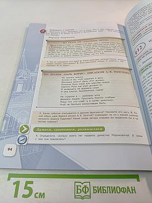 История России. 7 класс. Часть 1