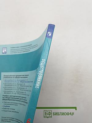 Обществознание 6 класс