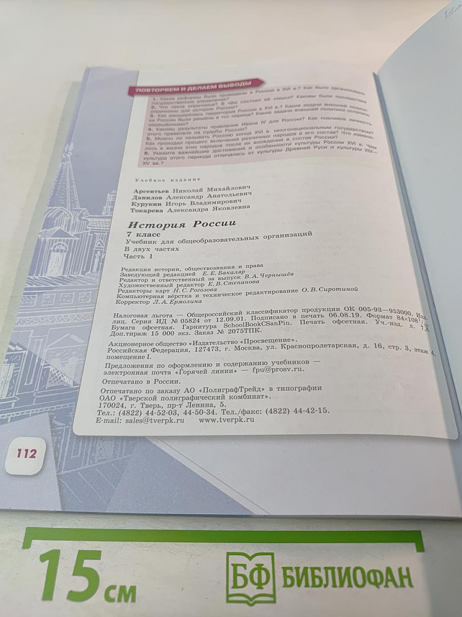 История России. 7 класс. Часть 1