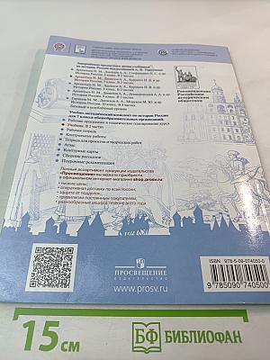 История России. 7 класс. Часть 1