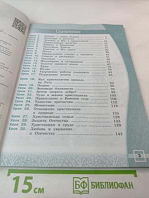 Основы православной культуры 4 класс