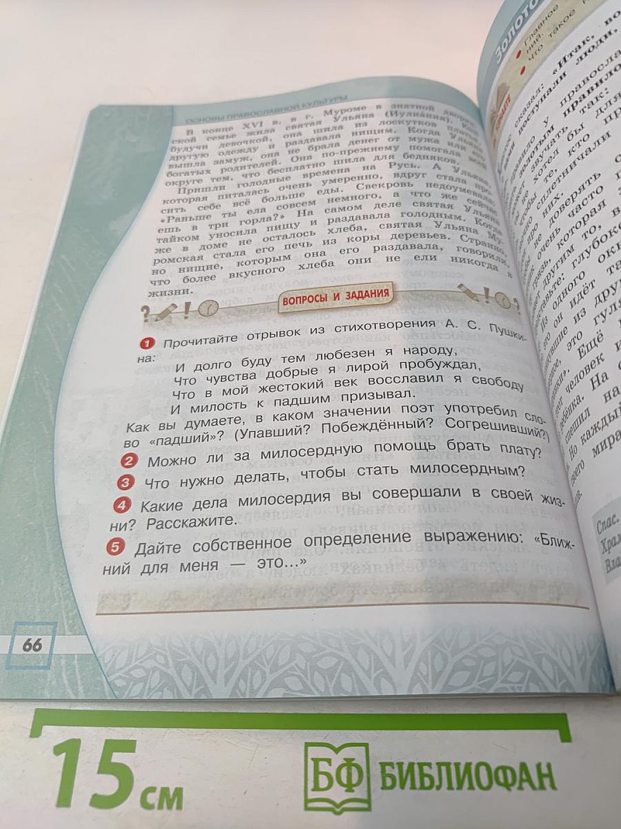 Основы православной культуры 4 класс