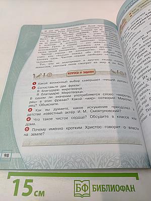 Основы православной культуры 4 класс