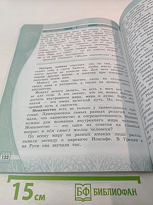 Основы православной культуры 4 класс