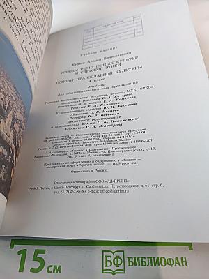 Основы православной культуры 4 класс
