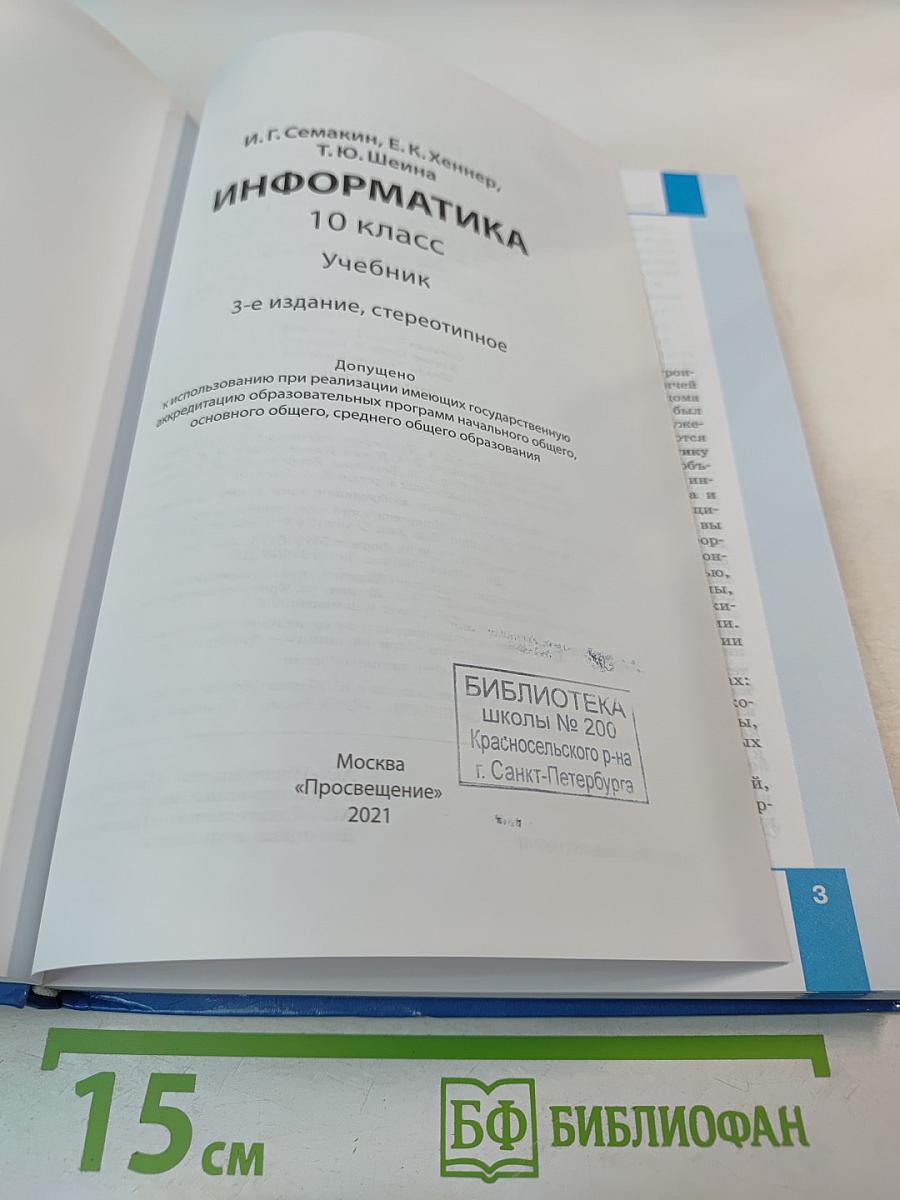 Информатика 10 класс Учебник