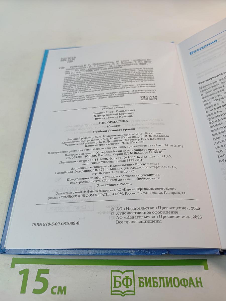 Информатика 10 класс Учебник