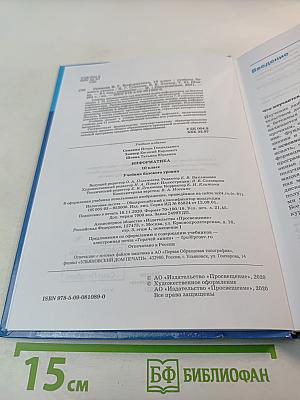 Информатика 10 класс Учебник