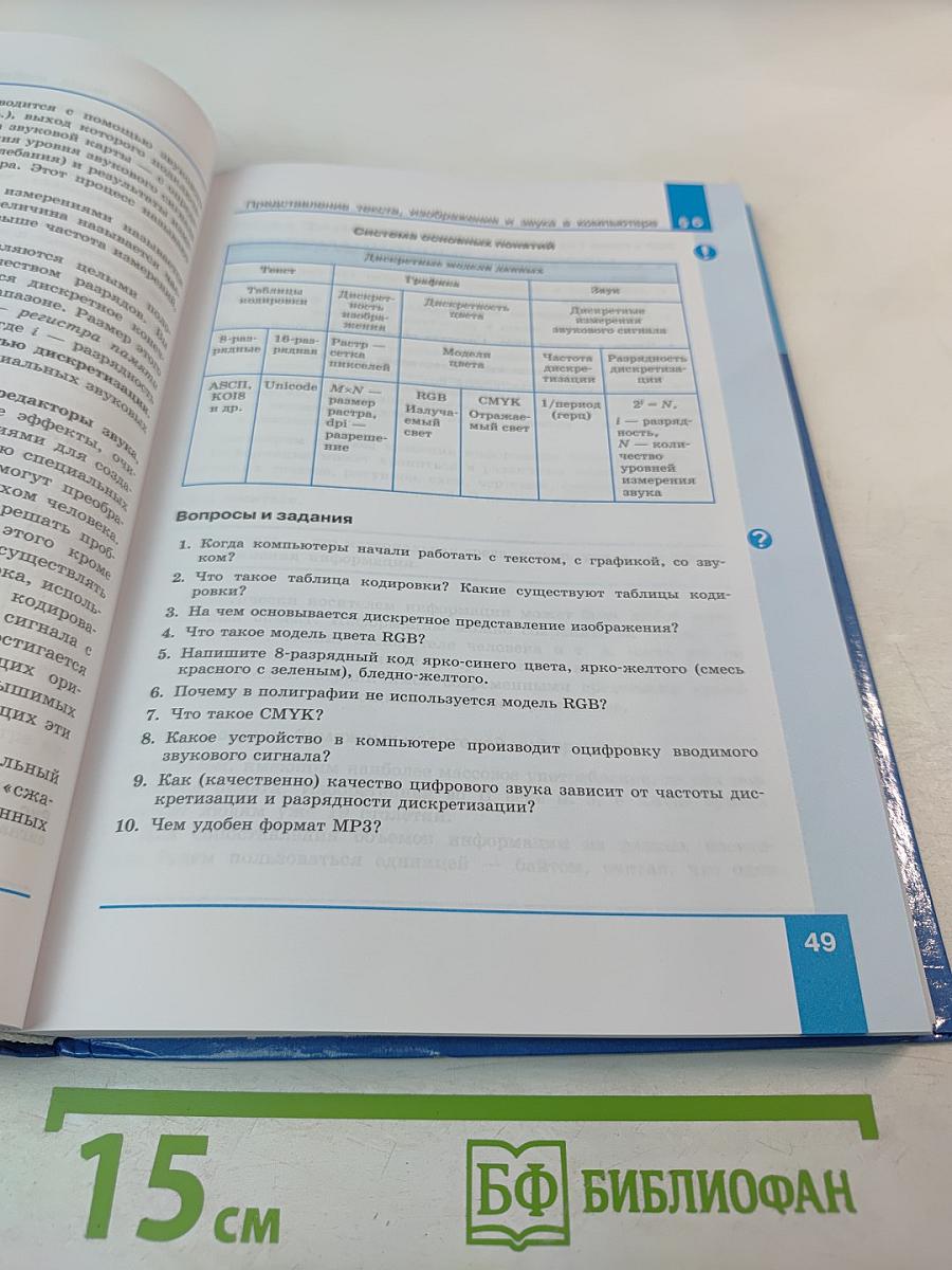 Информатика 10 класс Учебник