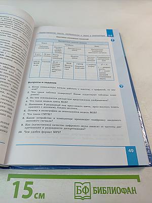 Информатика 10 класс Учебник