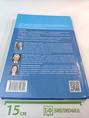 Информатика 10 класс Учебник